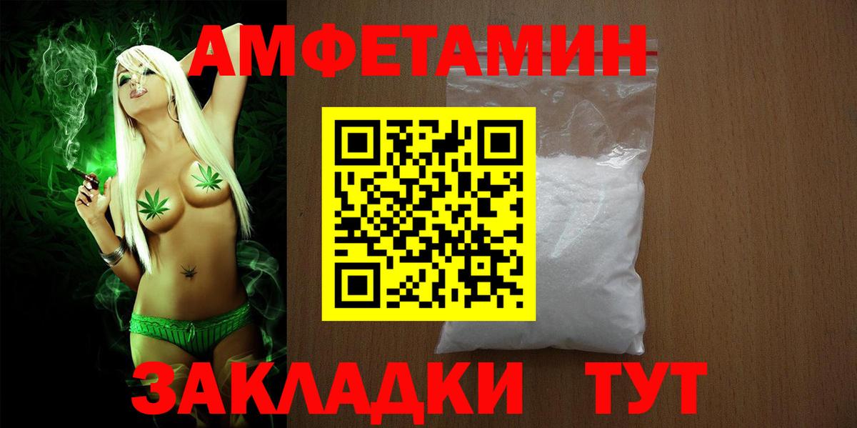 Амфетамин  Вход с VPN  Петропавловск-Камчатский  АМФ VHQ 