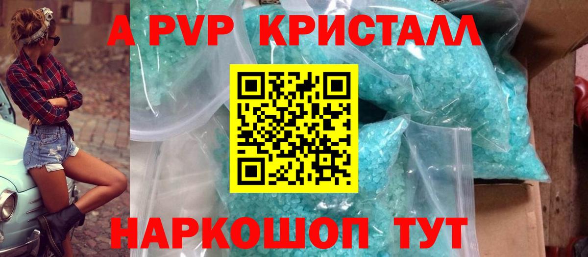 Alpha-PVP Crystall Петропавловск-Камчатский