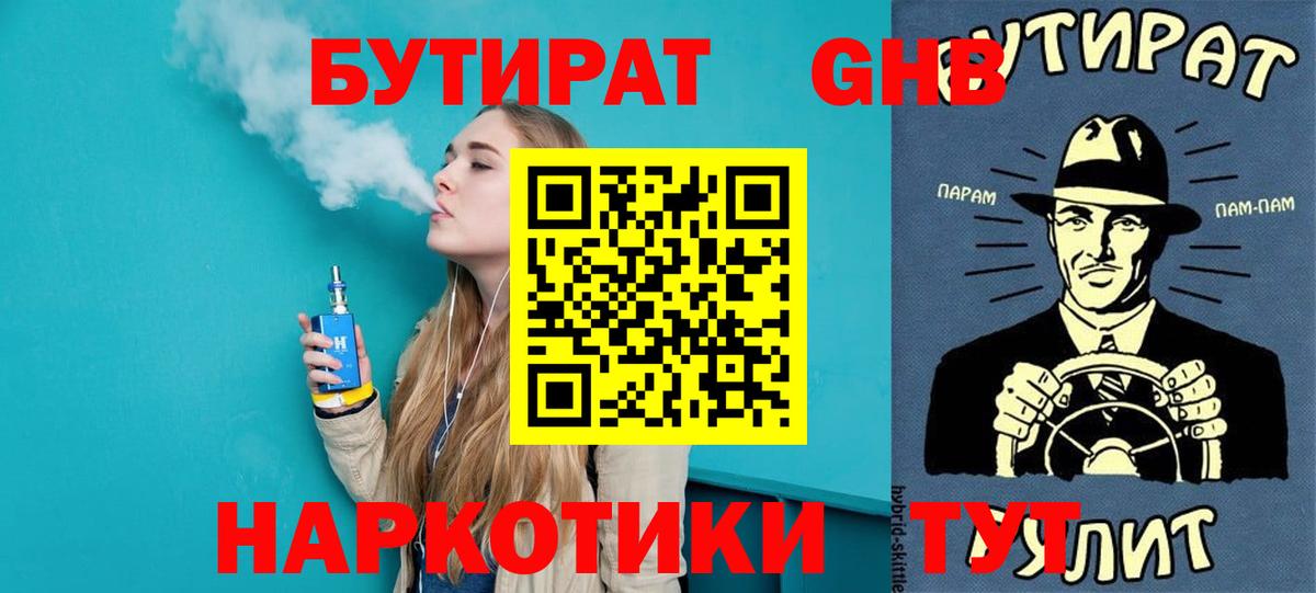 Бутират буратино Петропавловск-Камчатский