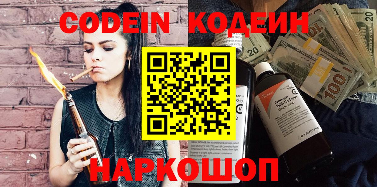 Кодеин Purple Drank  Вход с VPN  Петропавловск-Камчатский 