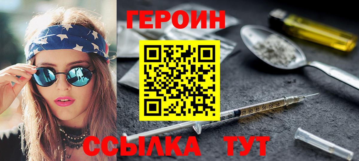ГЕРОИН герыч Петропавловск-Камчатский