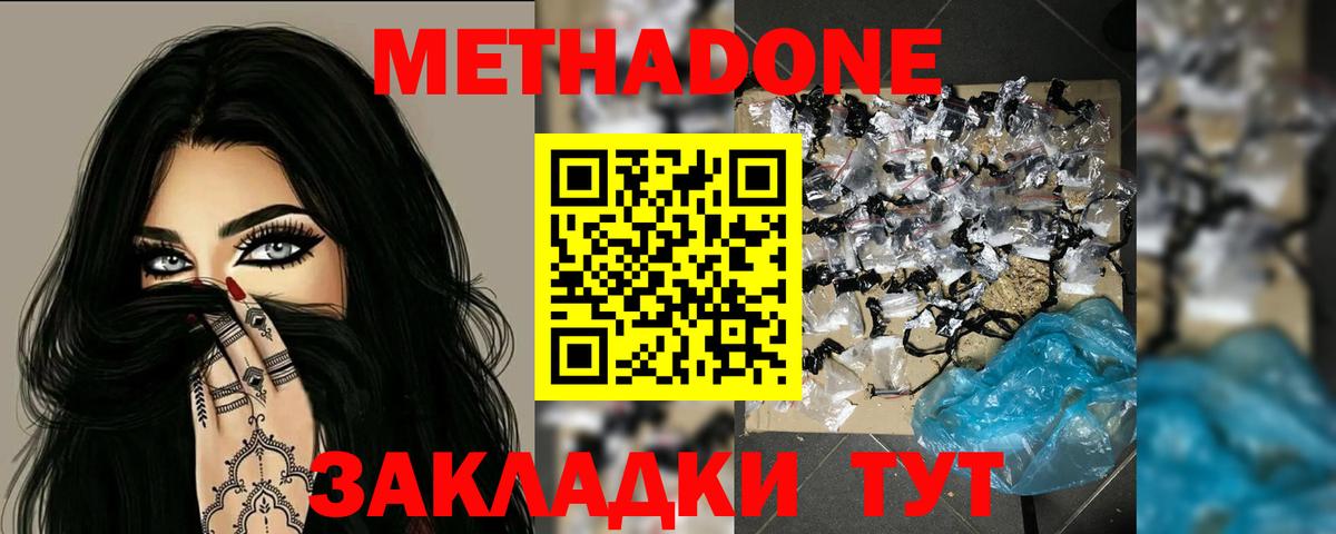 Метадон кристалл Петропавловск-Камчатский