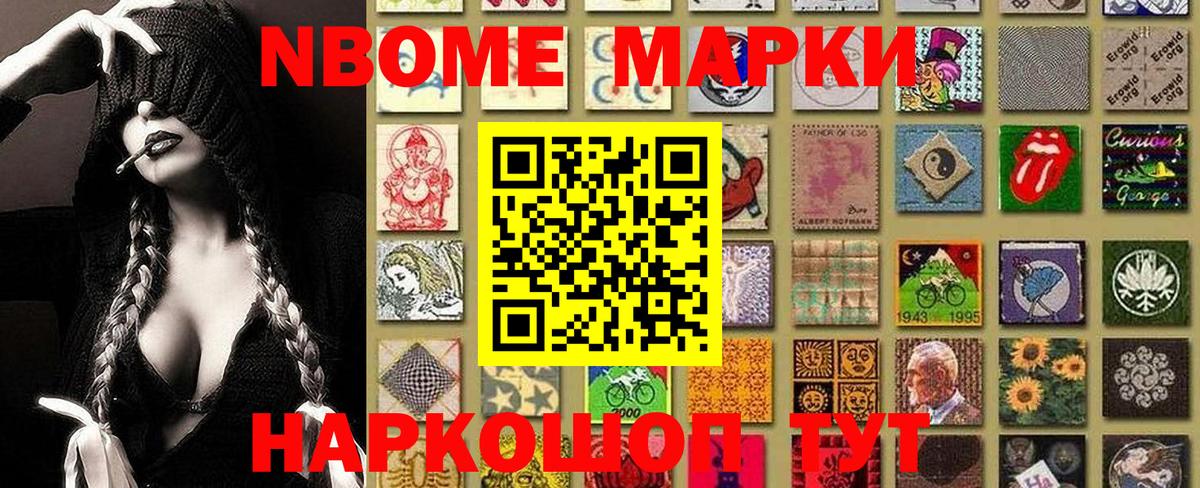 Марки NBOMe 1500мкг  Вход с VPN  Петропавловск-Камчатский  Наркотические марки  Марки NBOMe 1500мкг 